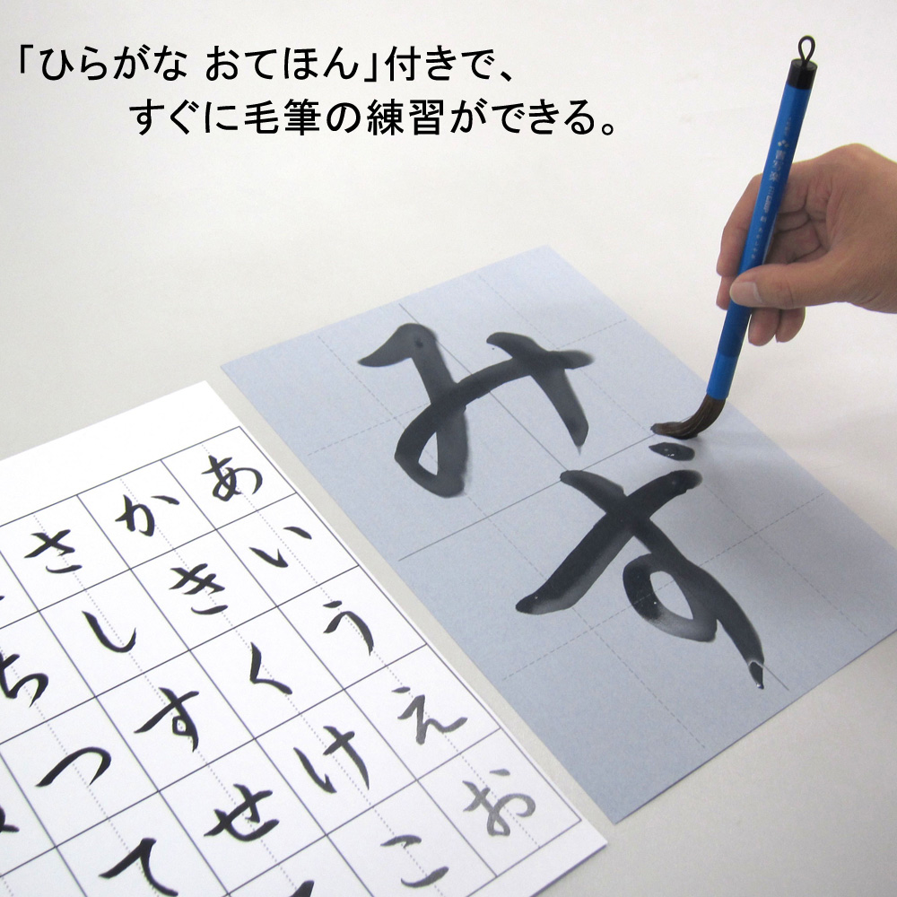 水書きセット | 奈良筆 あかしや 水書きセット | 奈良筆 あかしや