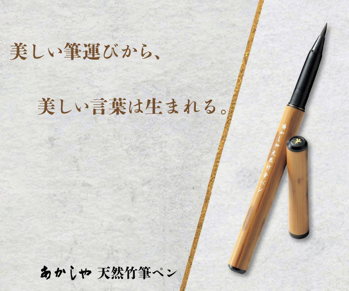 奈良筆 あかしや | 筆づくり300年。日本の筆の発祥地である奈良で