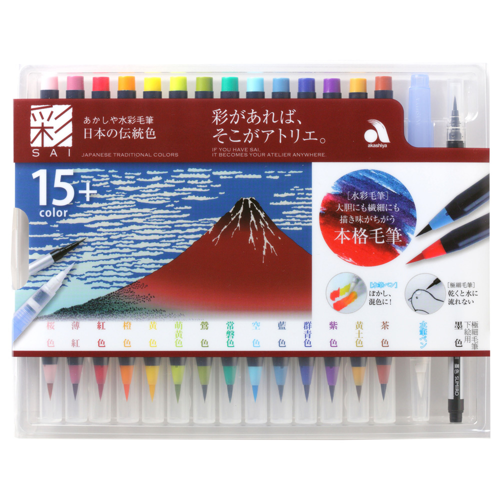 あかしや水彩毛筆【彩】 日本の伝統色 赤富士 | 奈良筆 あかしや