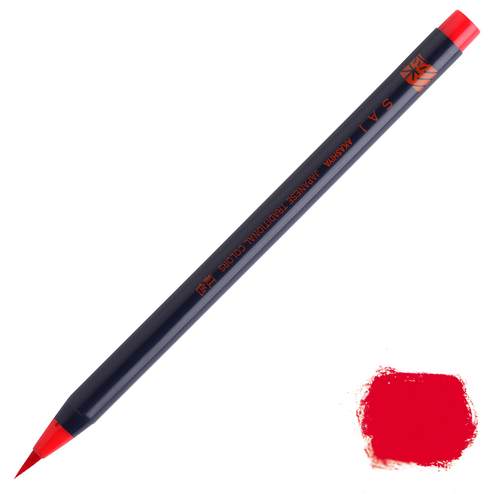 水彩毛筆「彩」紅色 | 奈良筆 あかしや