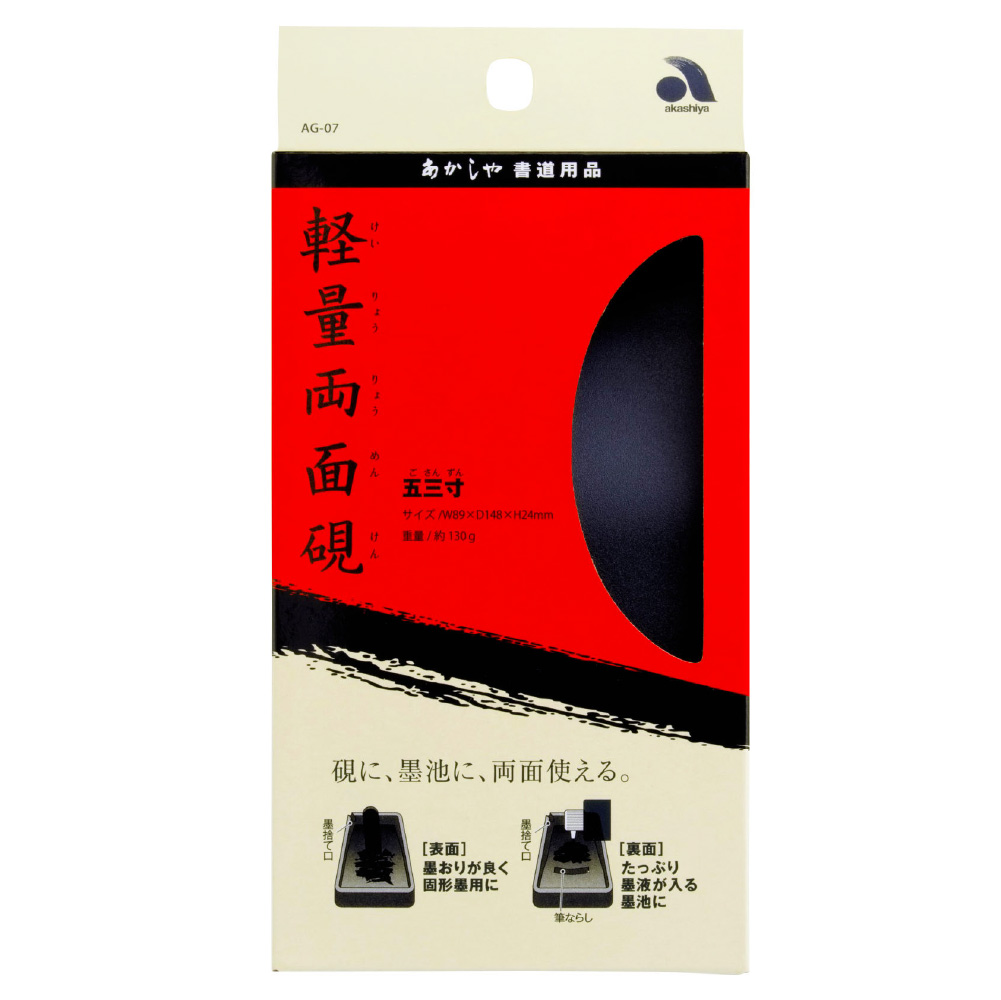 軽量両面硯 五三寸 | 奈良筆 あかしや