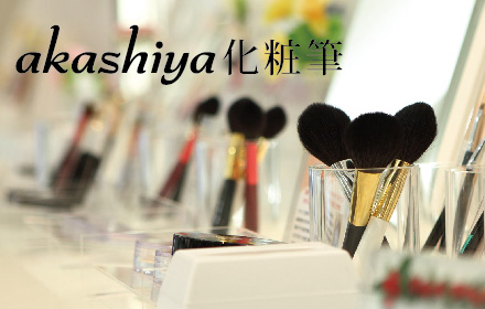 化粧筆