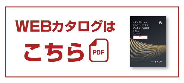 WEBカタログダウンロード