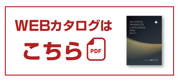 WEBカタログダウンロード
